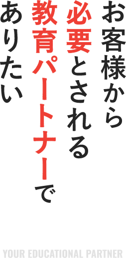 人財育成が企業の発展につながる