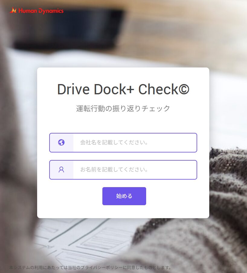 運転を振り返り、安全運転につなげる「次世代運転教育プログラム（仮称）」をリリースしました！のイメージ